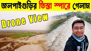 Jalpaiguri Teesta Spar এ গেলাম😍 শীতকালে জলপাইগুড়ির তিস্তা স্পার কেমন থাকে ? 🥰