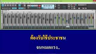 ยอดชาย คำภีร์ Cover : Real Guitar VSTi - Sonar Karaoke Poject