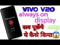 How To Use Always On Display Vivo V20 || Tech Boy Mukesh