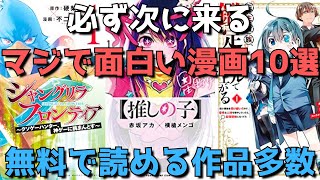 【必ず次に来る】マジで面白い漫画10選(既刊3巻以内)【無料で読める作品多数あり、どれも超おすすめです】(2020年11月6日時点)