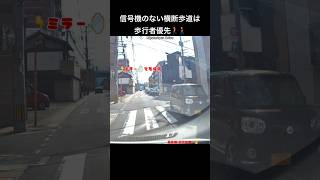 信号機のない横断歩道は歩行者優先🚶‍♀️🚶‍♂️対向車が横断歩道上に止まってる編