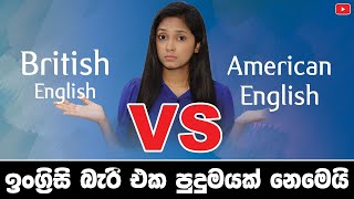 How to speak English fluently | Understand English natives | British VS American | Spoken English