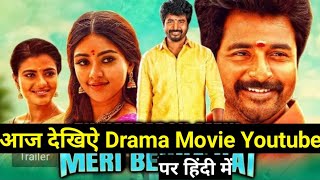 Ek Hazaaron Mein Meri Behna Hai 2021 New Release South Hindi Dubbed Movie Today Release On YouTube