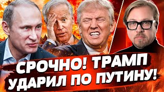 ⚡️3 МИНУТЫ НАЗАД! У ДРУЗЕЙ Путина ПАНИКА: Трамп ОБЪЯВИЛ им ВОЙНУ! ПЕРЕВОРОТ В УКРАИНЕ? | ТИЗЕНГАУЗЕН