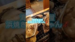 【#海鮮居酒屋浜焼きかいちゃん　🐙】お子さまと一緒でも入りやすい居酒屋！ぜひお越しください😊