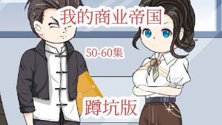 重生从负债30万开始，不蹲坑不准看#动漫解说 #二次元 #动漫