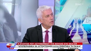 Σύζυγος αστυνομικού Βουλής: 