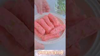 巧克力控別走少女心爆棚的草莓味夢龍生巧棒｜食材：白巧克力160克草莓味巧克力 80克淡奶油100克水怡8克黃油8克巧克力脆皮：草莓味萬究辦120克水怡小火煮沸椰子油20克花生碎20克