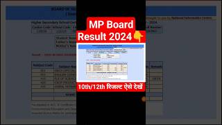 MP Board Result 2024 Kaise Dekhe || How to Check MP Board 10th Result 2024 || MP Board 12th Result