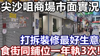 香港市面實況2024 -10月底 萬聖節周邊都係鬼? 尖沙咀 旺角 佐敦 油麻地 廟街 DJI POCKET3評測 街拍記錄VLOG DONKI 人量大跌?! 松屋唔洗排隊 廟街死場