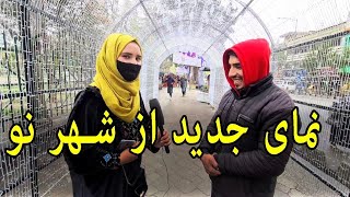 نمای جدید شهرنو کابل - گزارش مرسل شیرزاد