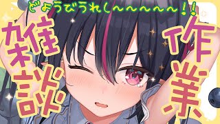 【お絵描き雑談】金曜日の深夜が一番テンションが上がる☆＊。【天原スバル】