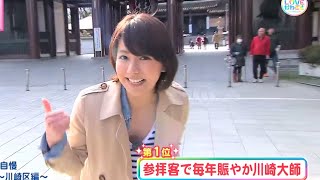 LOVEかわさき　4月9日放送分 　勝手に地元自慢ハッピー７～川崎区編～