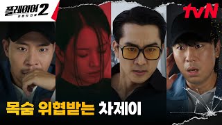 진공 상태의 수장고 안에 갇힌 장규리...! 위태로워진 목숨 #플레이어2:꾼들의전쟁 EP.5 | tvN 240617 방송