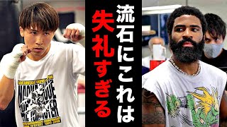 【衝撃】フルトンが井上戦直前に行った公開練習がヤバすぎた…。井上真吾トレーナー「さすがに失礼だ」