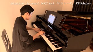 Ständchen（Serenade）D.957 No.4  『セレナーデ』/ F.P.Schubert