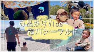 【Vlog】春のお出かけ🌸鴨川シーワールドへ行ってきました🐠🐬【前編】