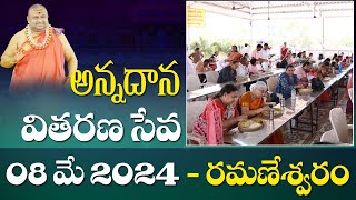 నిత్యాన్నదాన వితరణ మహాసేవ | Annadanam | 08 May 2024 | Siddhaguru