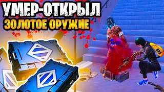 😱 УМЕР - ОТКРЫЛ ЗОЛОТОЕ ОРУЖИЕ НА НОВОЙ 7 КАРТЕ В МЕТРО РОЯЛЬ | ЗОЛОТОЙ БОСС METRO ROYALE