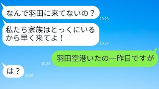 誘っていないのに、旅行先で待ち伏せし、家族全員で無断で参加するママ友 → 旅行当日に衝撃的な事実を伝えた時の彼女の反応が面白かった。