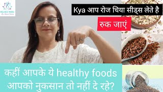 कही आपके healthy foods आपको नुकसान तो नहीं दे रहे? #healthyfood #healthyliving