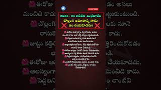 జనవరి 29 చొల్లంగి అమావాస్య రోజున చేయకూడని #మౌనీఅమావాస్య #చొల్లంగి అమావాస్య#పుష్యఅమావాస్య