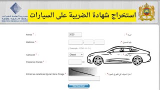 استخراج شهادة الضريبة على السيارات بالمغرب vignette maroc 2025