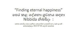 සම්මා සමාධිය වඩා ගැනීමට බෙහෙවින් උපකාරී වන උතුම් වූ සති සම්පජඤ්ඤය 2022 07 08 සදහම් සාකච්ජා