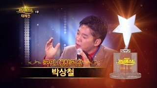 2014가요베스트대제전 1부 #8 국민애창곡상 - 박상철