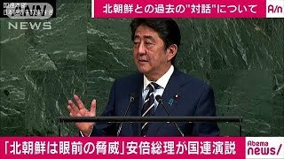 安倍総理が国連で演説　ノーカット1(17/09/21)