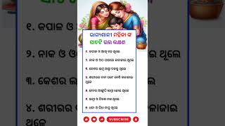 ଭାଗ୍ୟଶାଳୀ ମହିଳାଙ୍କ ସତ ଟି ଭଲ ଲକ୍ଷଣ #motivation #odia #quotes #motivationalquotes #shorts #shortvideo