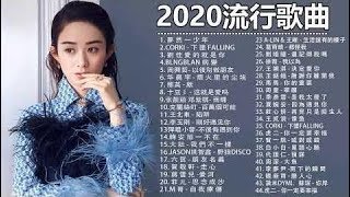 KKBOX 華語排行榜2020【無廣告】#抖音神曲2020(06 /14更新) - KKBOX 2020 華語流行歌曲100首 -TIK TOK抖音音樂熱門歌單 - 2020最新 - 抖音2020歌