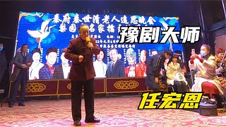 81岁的豫剧大师任宏恩，老当益壮，出场费2万，百姓说不多不多