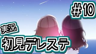 #10 これが2Dリッチ、なるほどエモいじゃねぇか･･････【デレステ/初見実況】