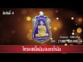 10 อันดับราคา พระเครื่องหลวงพ่อรวย ประจำสัปดาห์ 19 11 63