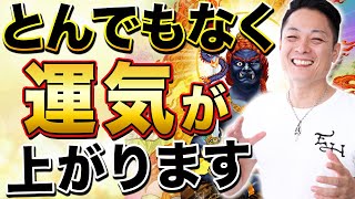 ⚠︎コレだけ見ろ！⚠︎不動明王のパワーで、あなたを苦しめる災厄を全て焼き祓い、爆速で運気を上昇させる