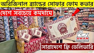 অরিজিনাল সোফা ফোম 🔥সোফার ফোম ও কভারের দাম জানুন | Sofa foam \u0026 foam cover price in Bangladesh 2025