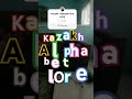 Kazakh  Alphabet lore song lyrical dance with you kula good day for you kakka