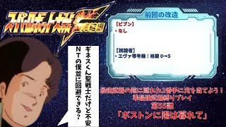 スーパーロボット大戦F完結編 準最強武器を信じろ！ 第55話「ボストンに陽は暮れて」