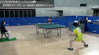 【全日本卓球2024】強敵な坂根翔大選手を打ち破る松平健太選手！【松平健太vs坂根翔大】