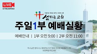 2025년 2월 23일 주일1부예배