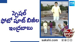 Garam Rajesh Satires on CM Chandrababu Photoshoot | Garam Garam Varthalu @SakshiTV