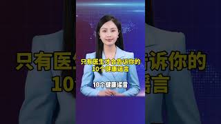 #为什么床头不宜放卫生纸？ #家庭教育  #涨知识 #正能量 #老公 #情感