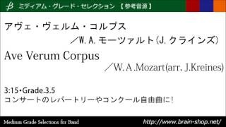 アヴェ・ヴェルム・コルプス/Ave Verum Corpus／W.A.モーツァルト(W.A.Mozart)