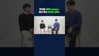 위약금 100억 yummy~ 한국 축구 최악의 감독;; [탐욕의 스포츠: 17편] #shorts / 스브스뉴스