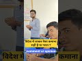 विदेश में जाकर पैसा कमाना सही है या गलत videsh me jakar paisa kaise kamaye konsa desh jada