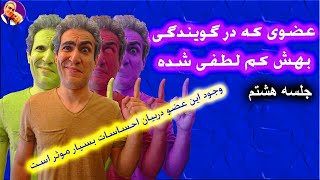 رازی مهم برای اینکه بهترین در دوبله و گویندگی بشی (جلسه هشتم)