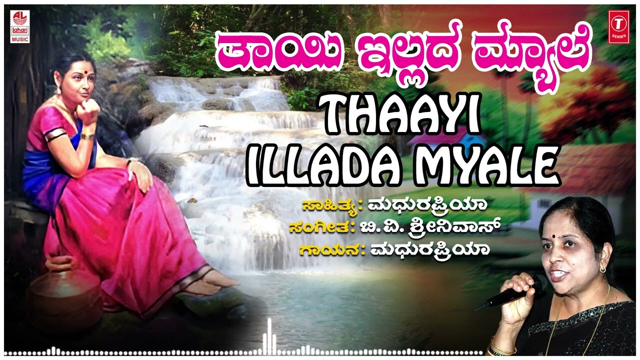 Thaayi Illada Myale | Chandrika Gururaj | B.V.Srinivas | Folk Songs ...