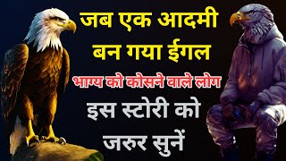 जब एक इंसान बाज़ बन गया | When a Man Became an Eagle | A Best Motivational Story | Story Hindi TV