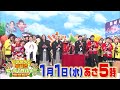 元旦sp★人気初詣スポットの絶品グルメ10連発 『早起きせっかくグルメ 』1 1 水 あさ5時【tbs】